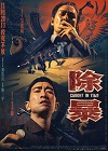 Chu bao (2020) DVDrip