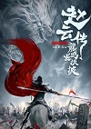 Legend of Zhao Yun (2020) DVDrip