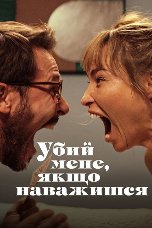 Mátame si te atreves cariño 2024 DVDrip y 720p Castellano