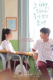 La niña de mis ojos 2025 HD 720p Latino