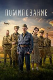 Perdon en tiempos de guerra 2023 HD 720p Latino