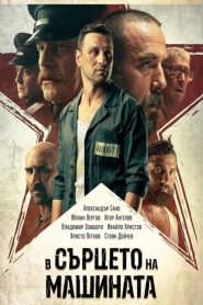 In the Heart of the Machine 2022 HD 1080p