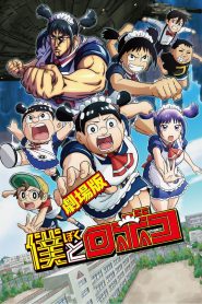 Boku to Roboko The Movie 2025 HD 720p