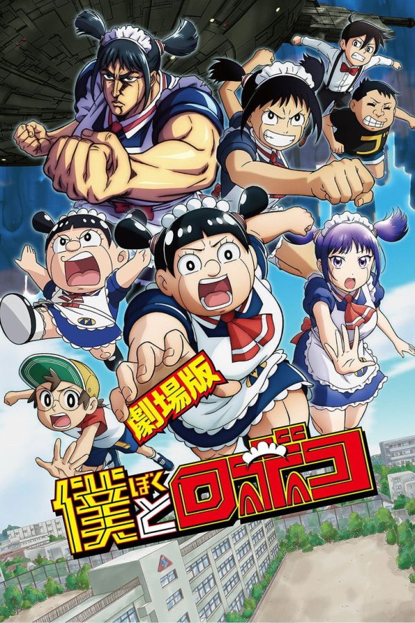 Boku to Roboko The Movie 2025 HD 720p