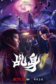 El agente divino 2026 Serie HD 720p Latino