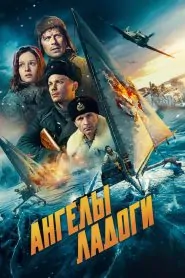 Angeles de guerra 2026 HD 720p Latino