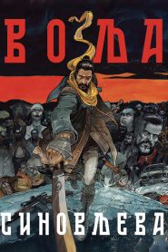 La espada de la venganza 2024 HD 720p Castellano
